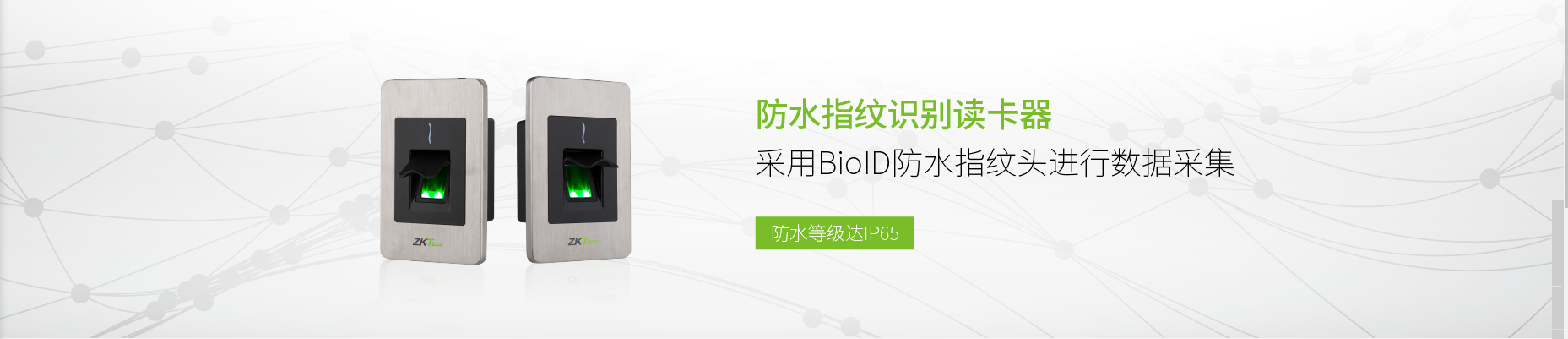 中控門(mén)禁產(chǎn)品-中控智慧ZKTeco,中控門(mén)禁設(shè)備