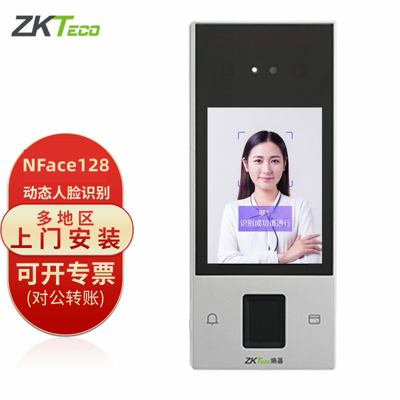 ZKTeco面部指紋門禁終端nFace128